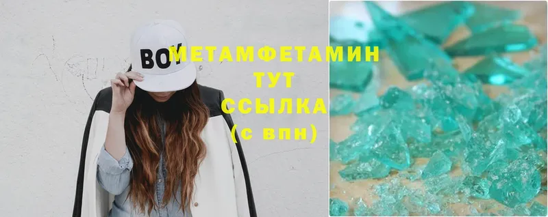 МЕТАМФЕТАМИН Methamphetamine  Туймазы 